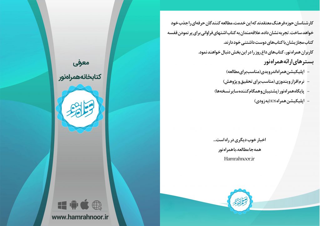 معرفی کتابخانه همراه نور