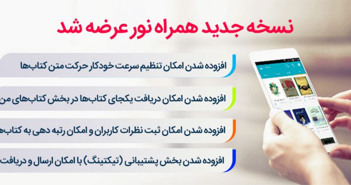 نسخه جدید اندرویدی؛ دانلود همراه نور ۵.۲.۲